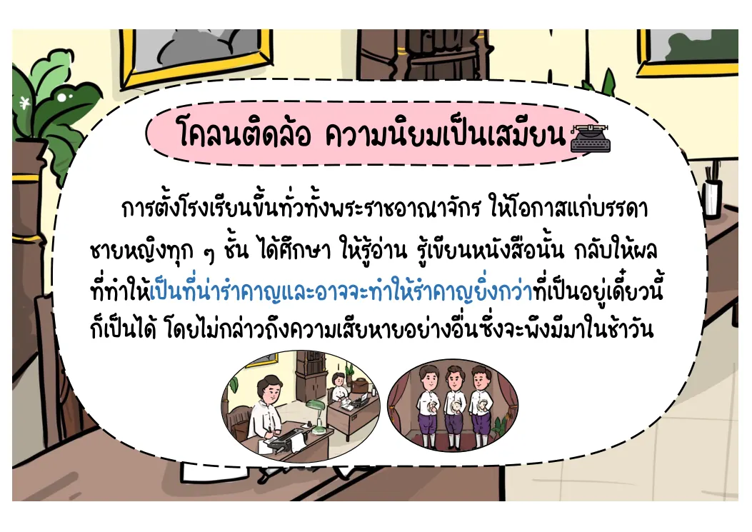 การศึกษากับค่านิยมงานสำนักงาน